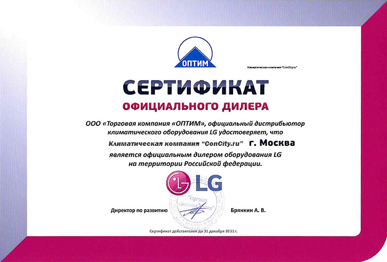 Сертификат официального дилера LG