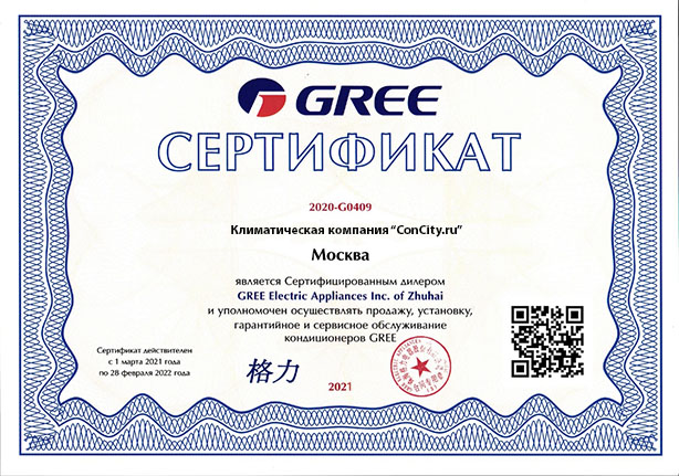 Сертификат официального дилера Gree
