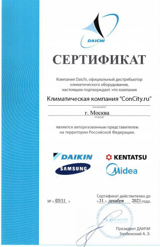 Сертификат официального дилера daikin