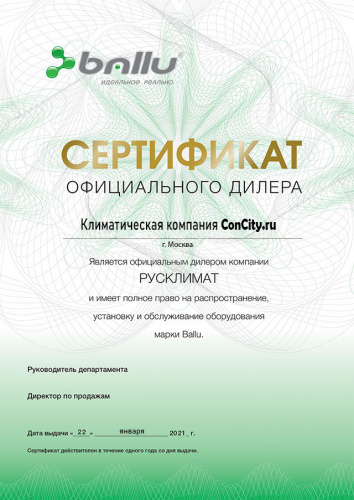 Сертификат официального дилера Ballu