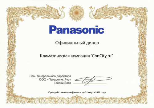 Сертификат официального дилера Panasonic