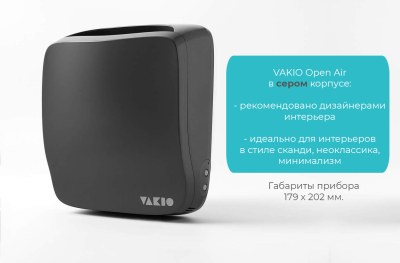 Приточная установка VAKIO OPEN AIR — фото 4