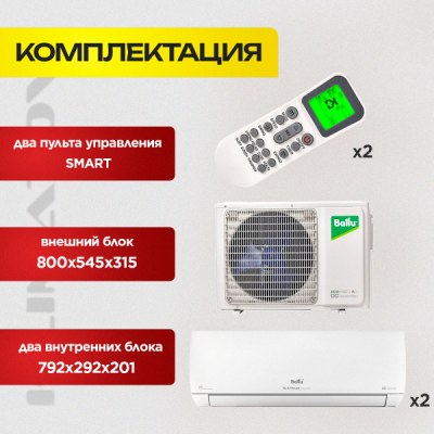 Мульти сплит система Ballu BSUI-FM/in-09HN8/EUx2+BA3OI-FM/out-18HN8/EU — фото 1