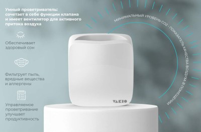 Приточная установка VAKIO OPEN AIR — фото 7