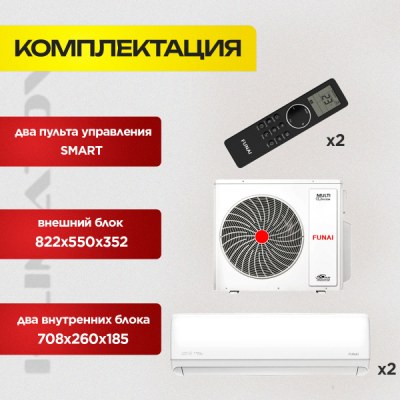 Мульти сплит система FUNAI RAM-I-DA25HP.W01/Sx2/RAM-I-2KG55HP.01/U — фото 8