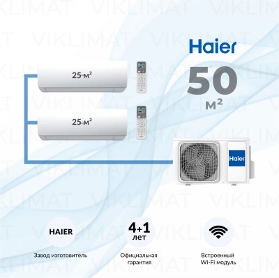 Мульти сплит система Haier AS25PS1HRA-Mх2/2U50S2SM2FA — фото 2