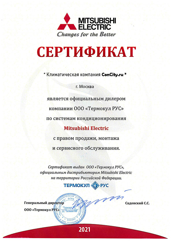 Сертификат официального дилера Mitsubishi Electric
