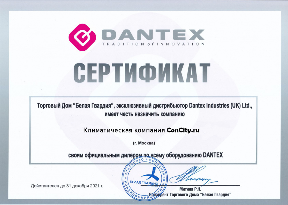 Сертификат официального дилера Dantex
